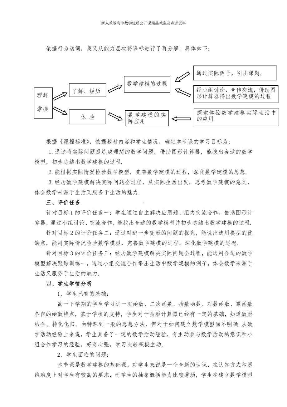 （新人教版高中数学公开课精品教案）数学建模 教学设计（河南）.doc_第2页