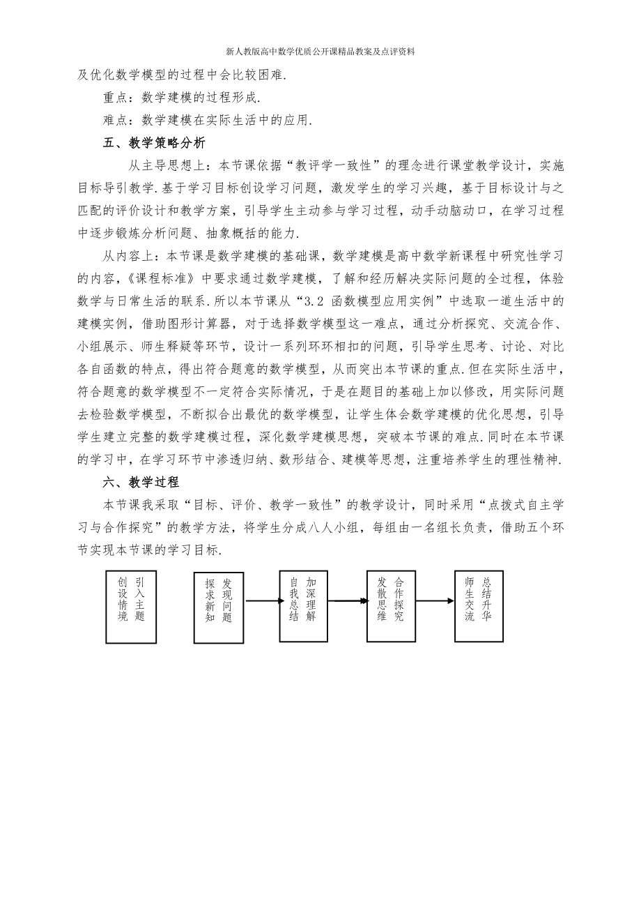 （新人教版高中数学公开课精品教案）数学建模 教学设计（河南）.doc_第3页