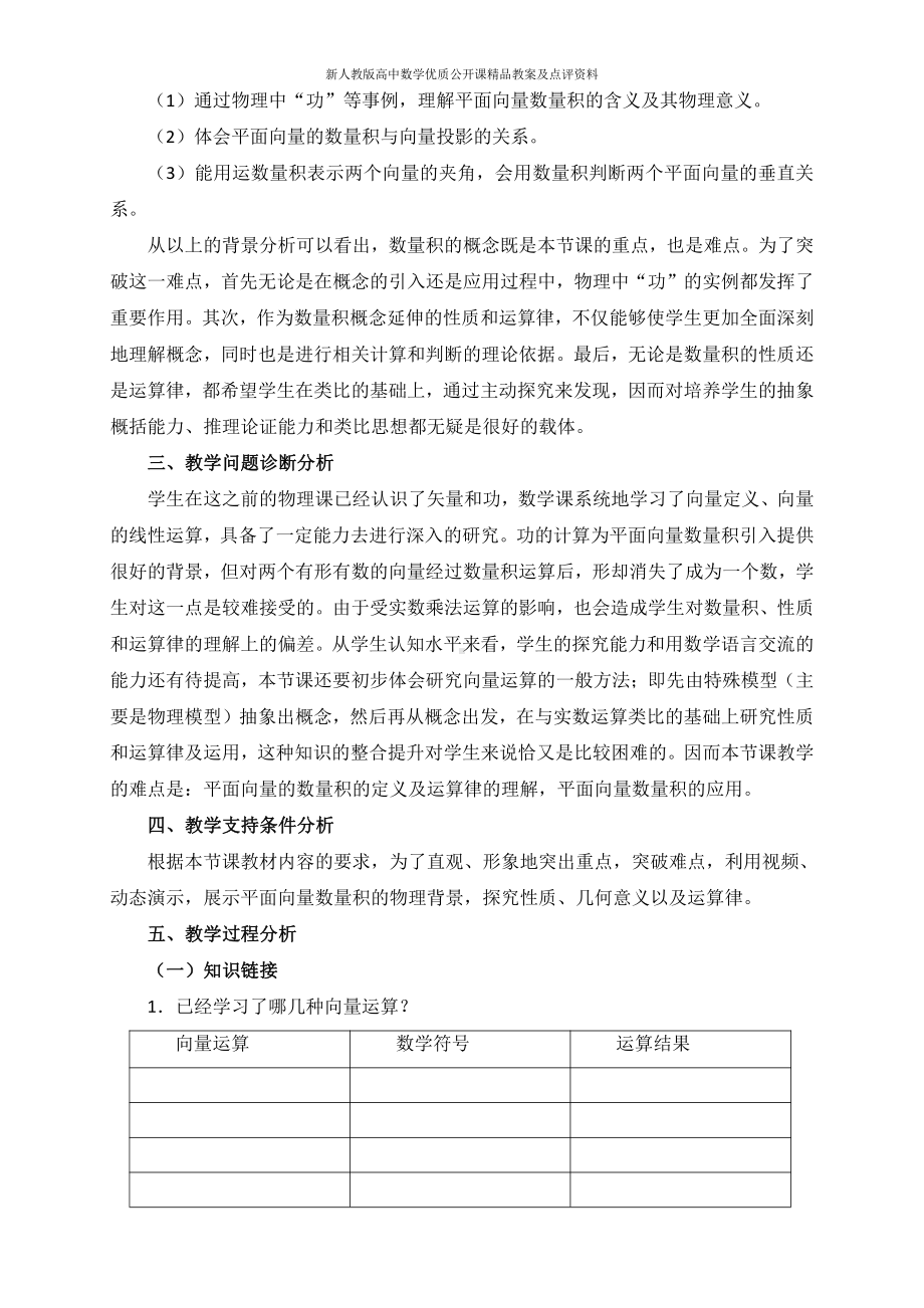 （新人教版高中数学公开课精品教案）平面向量数量积的物理背景及其含义 教学设计（河南）.doc_第2页