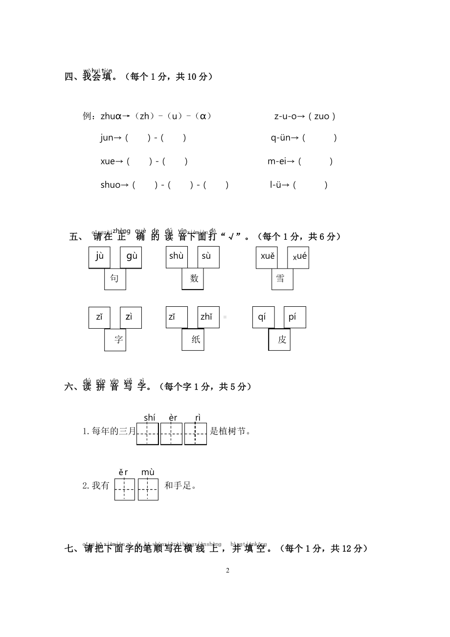 浙江绍兴诸暨市2020~2021部编版一年级语文上册期中测试卷(含答案).pdf_第2页