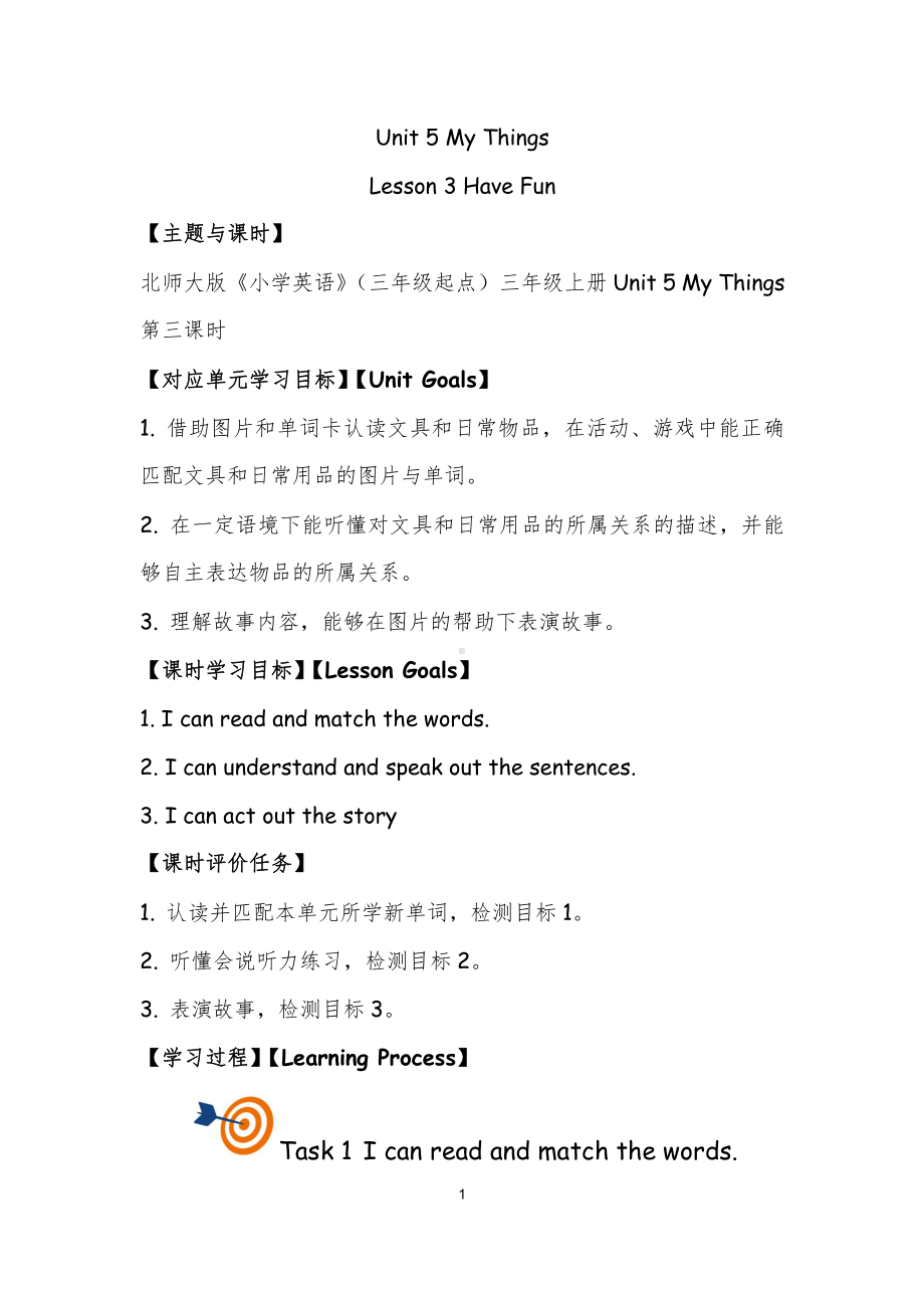 北师大版（三起）三上Unit 5 My Things-lesson 3 Have Fun-教案、教学设计--(配套课件编号：806a9).docx_第1页