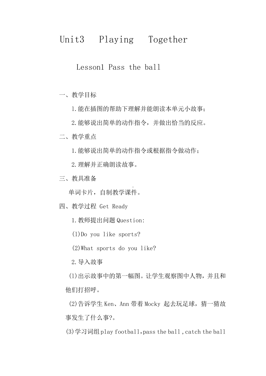 北师大版（三起）三上Unit 3 Playing Together-lesson 1 Pass the ball!-教案、教学设计--(配套课件编号：47000).docx_第1页