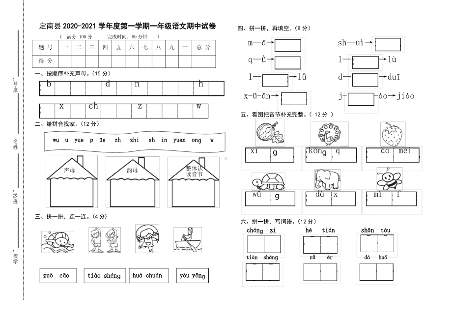 江西赣州定南县2020-2021部编版一年级语文上册期中试卷真题.pdf_第1页