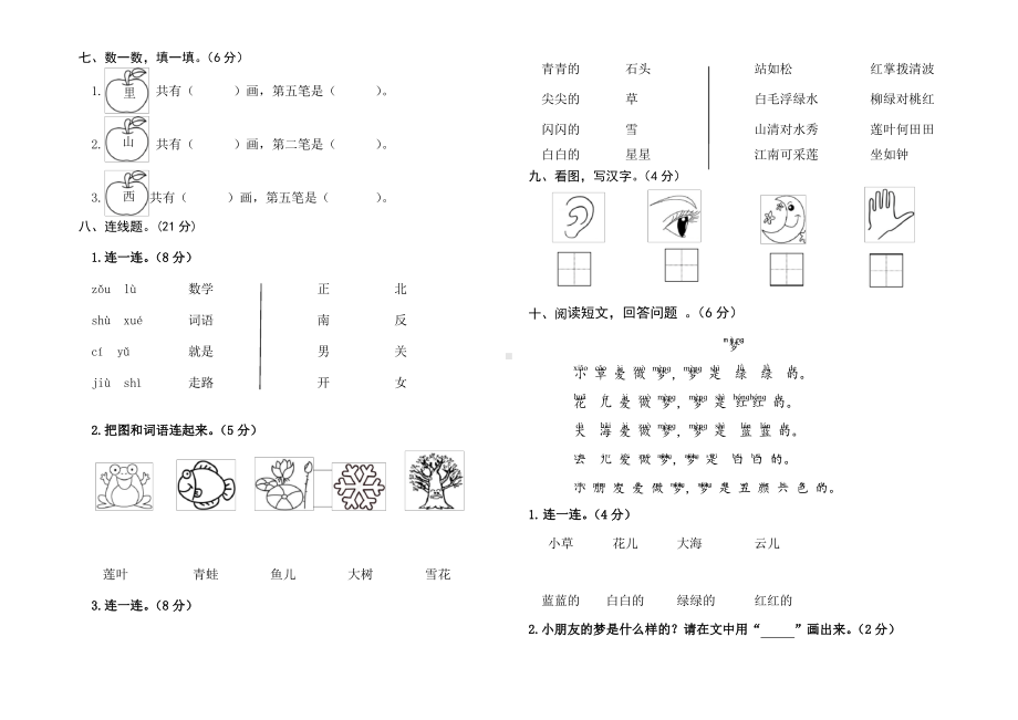 江西赣州定南县2020-2021部编版一年级语文上册期中试卷真题.pdf_第2页