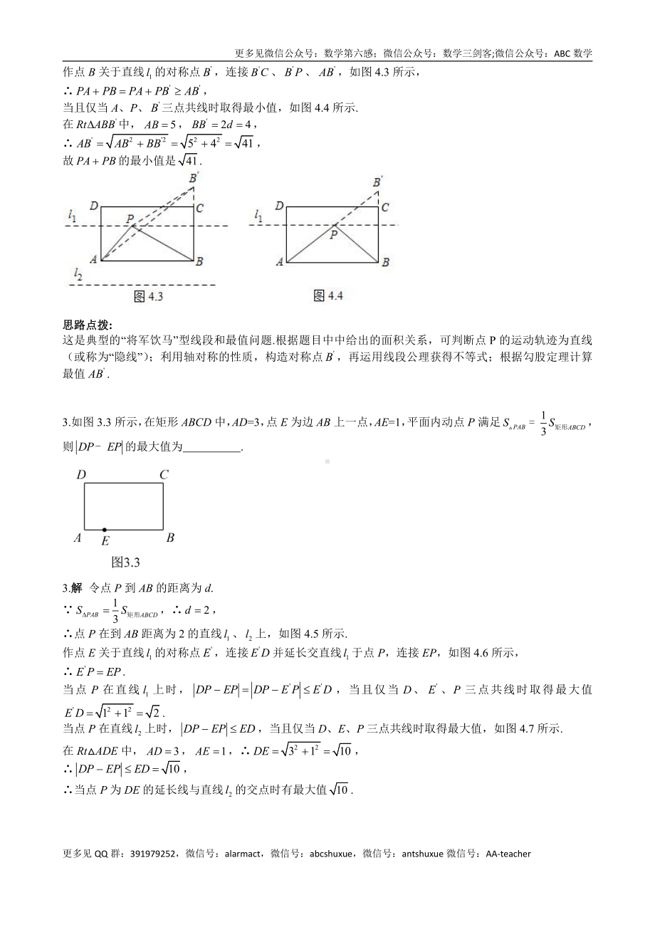 最值问题100题（教师版）.docx_第2页