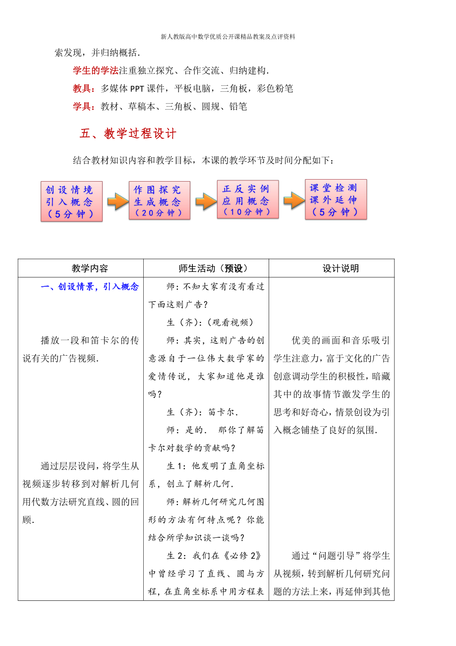 （新人教版高中数学公开课精品教案）曲线与方程 教学设计(四川成都).doc_第3页