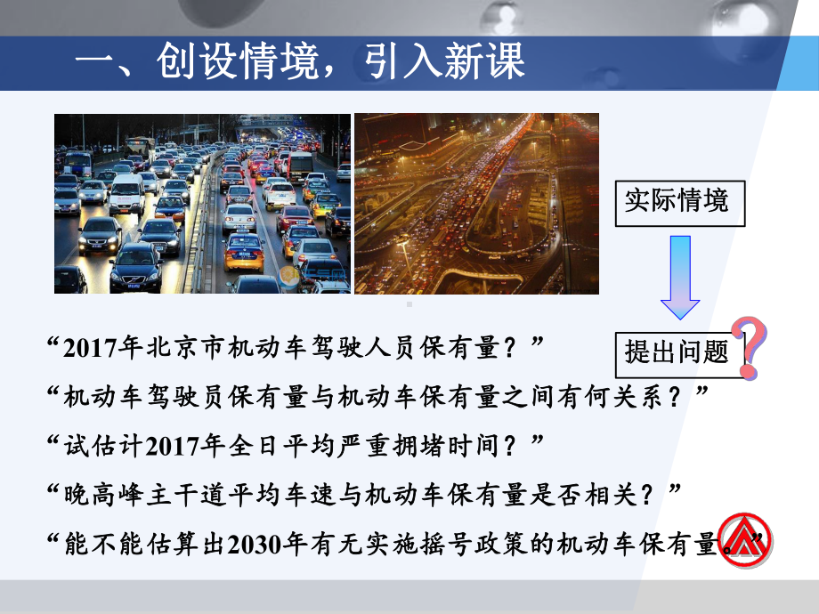 （新人教版高中数学公开课精品课件）函数的应用 课件（北京）.pptx_第3页