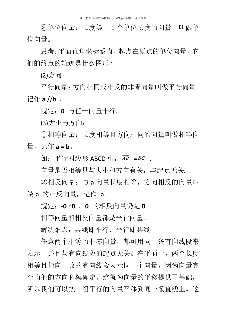 （新人教版高中数学公开课精品教案）平面向量的概念及表示 教学设计（山西）.docx_第3页