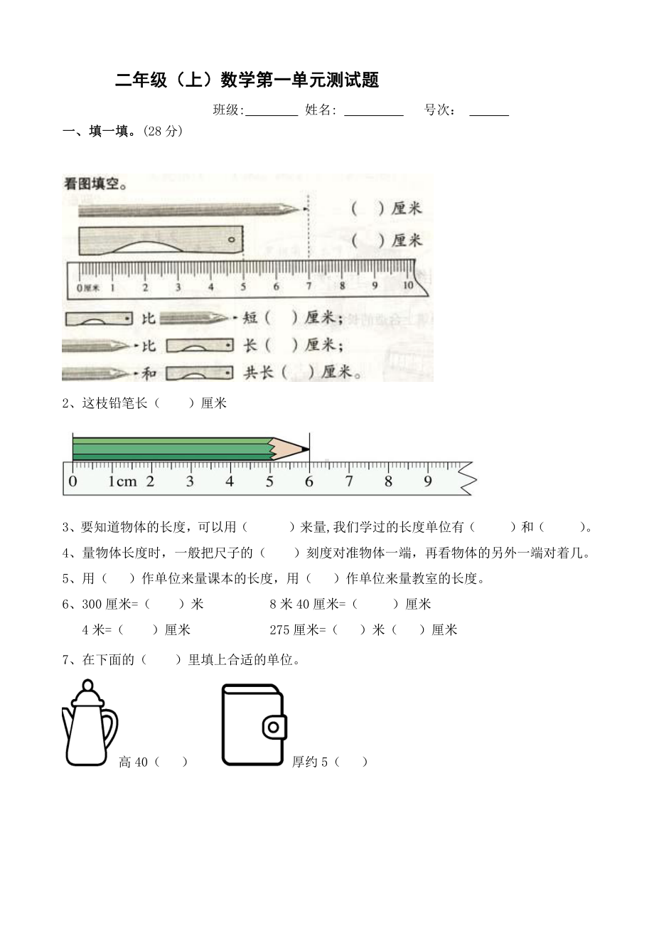 人教版二年级上册数学第一单元测试题.doc_第3页