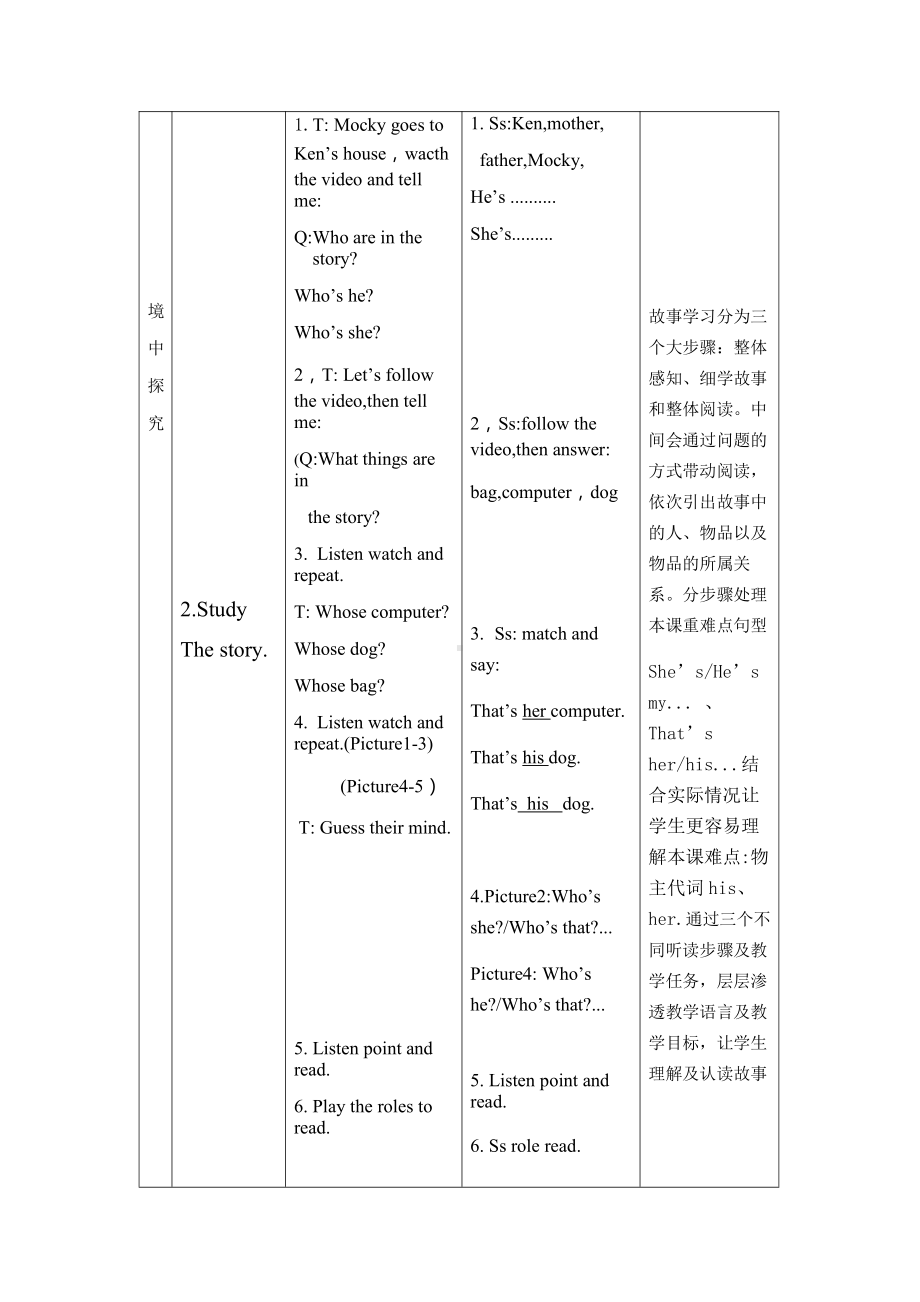 北师大版（三起）三上Unit 5 My Things-lesson 1 That's his dog-教案、教学设计--(配套课件编号：f052c).doc_第3页