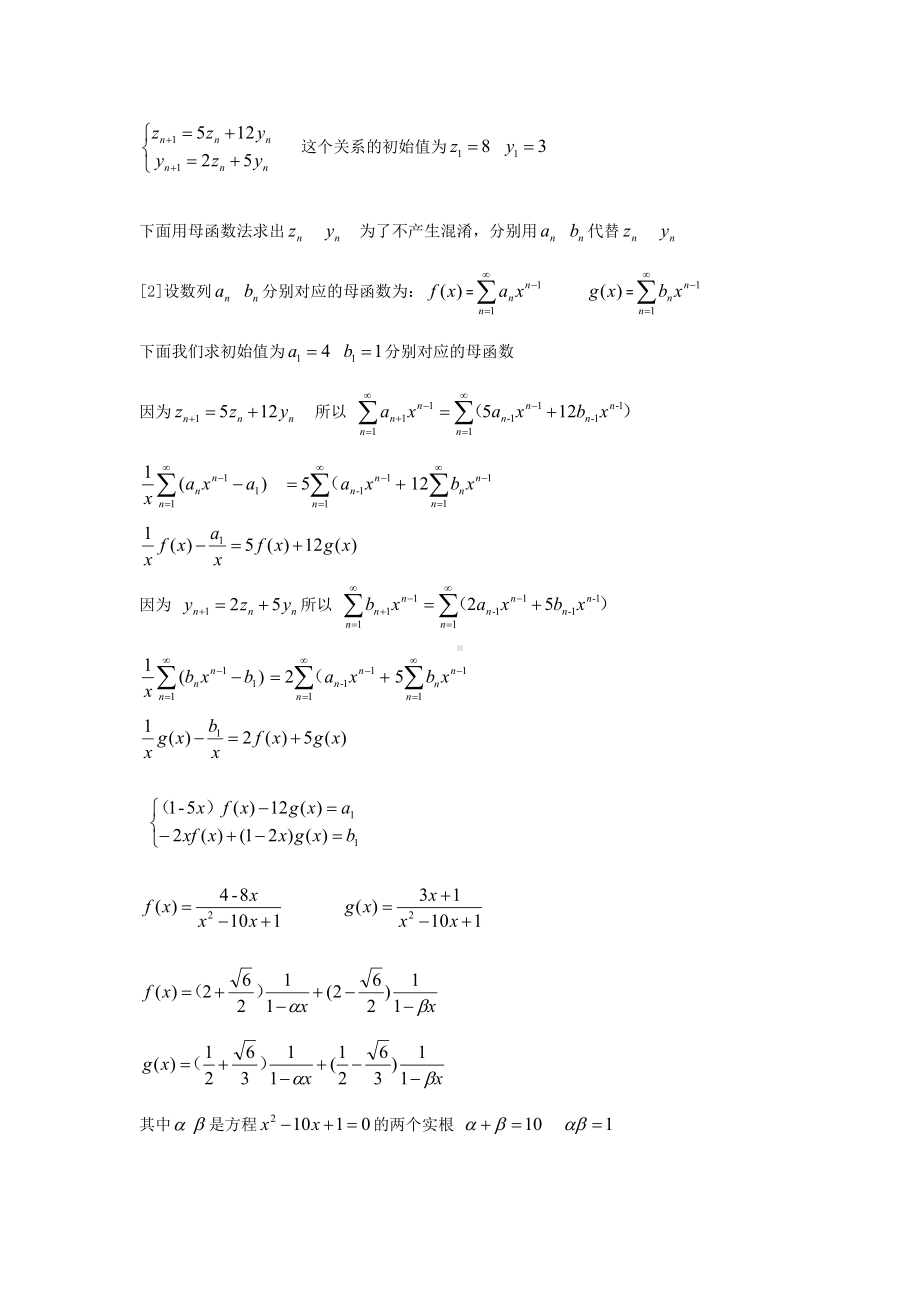 关于一个不定方程的通解问题探究 1- .pdf_第3页