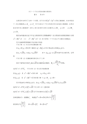 关于一个不定方程的通解问题探究 1- .pdf