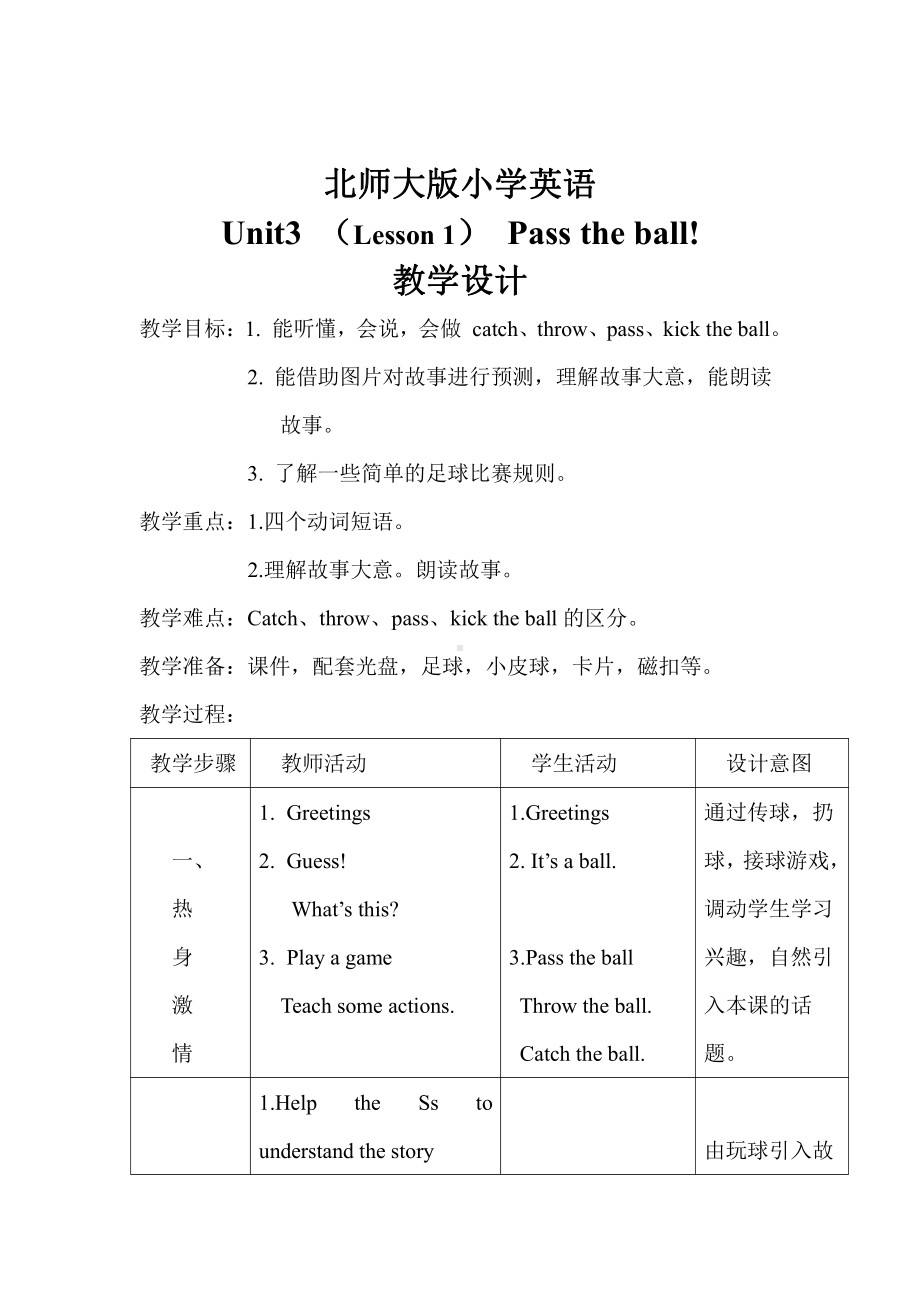 北师大版（三起）三上Unit 3 Playing Together-lesson 1 Pass the ball!-教案、教学设计--(配套课件编号：f341d).doc_第1页