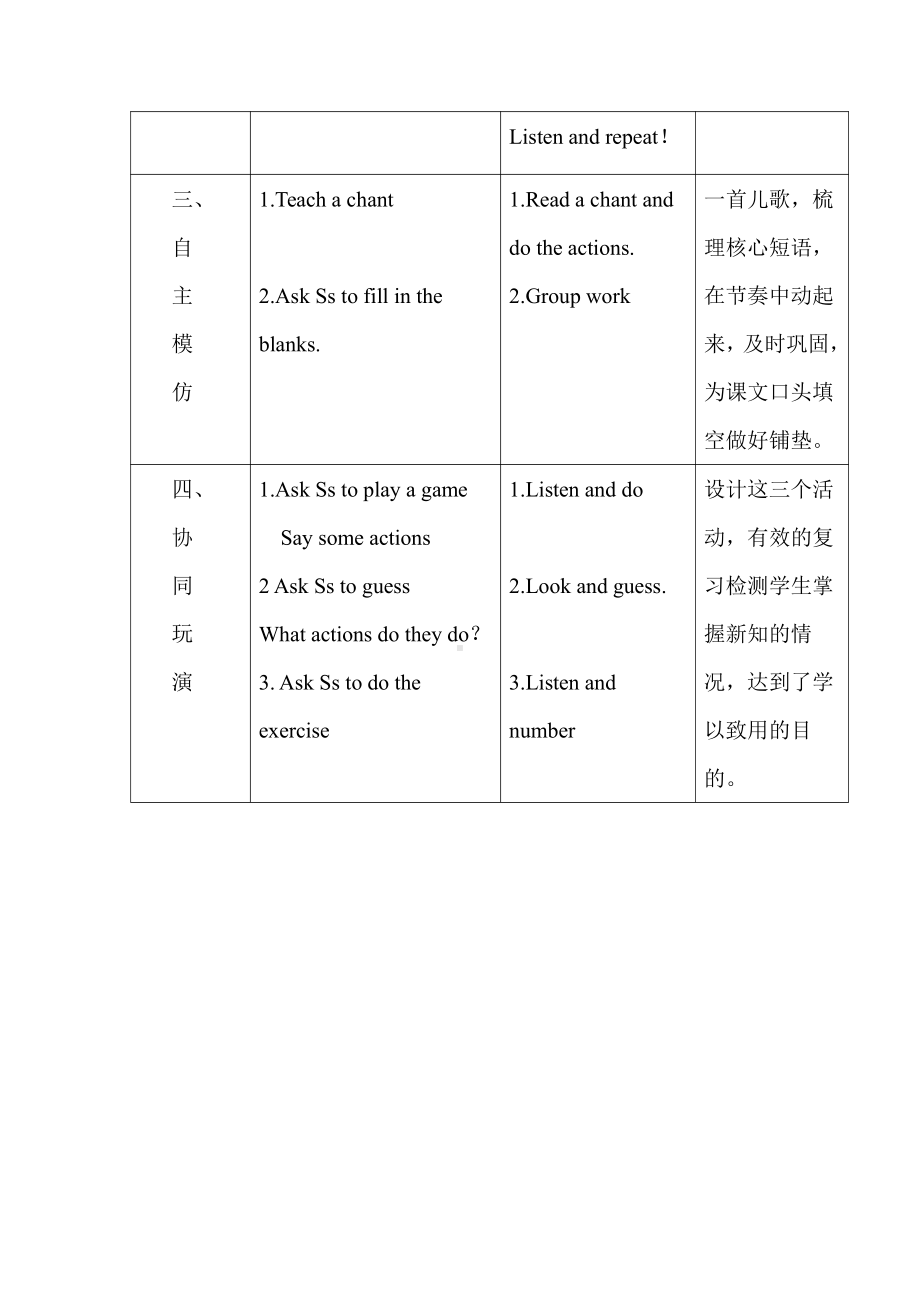 北师大版（三起）三上Unit 3 Playing Together-lesson 1 Pass the ball!-教案、教学设计--(配套课件编号：f341d).doc_第3页