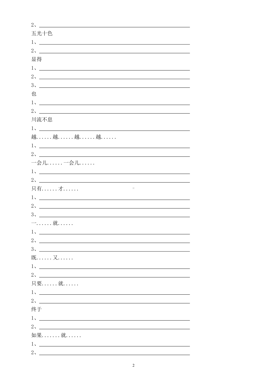 小学语文小升初《常用词语造句》汇总练习（附参考答案）.docx_第2页