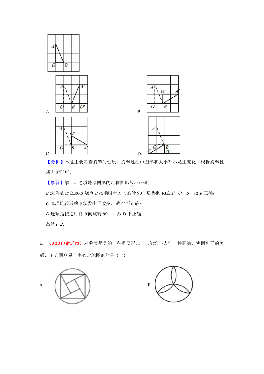 2021年全国中考数学真题分类汇编-图形与变换：平移与旋转（答案版）.pdf_第3页