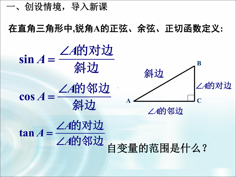 （新人教版高中数学公开课精品课件）任意角的三角函数 PPT课件(江西).ppt_第3页