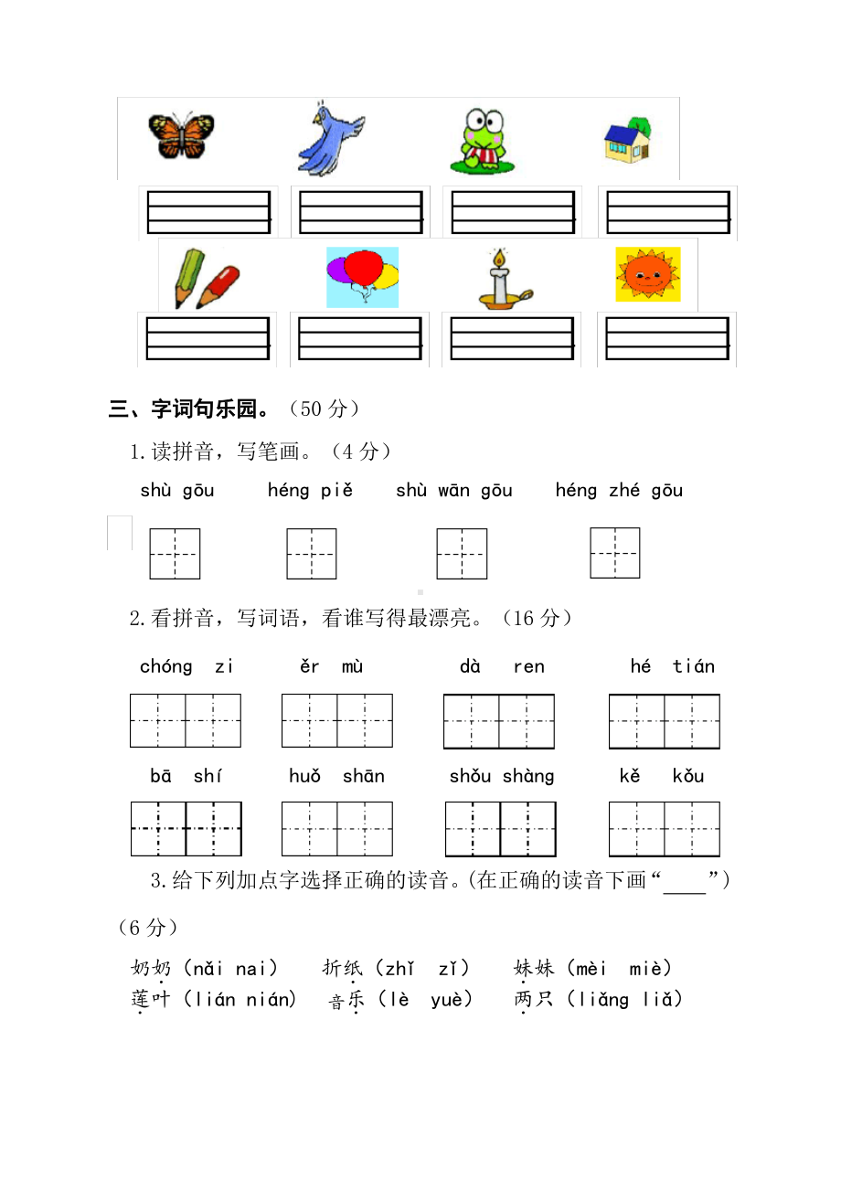 江苏盐城亭湖区2020~2021部编版一年级语文上册期中试卷(含答案).pdf_第2页