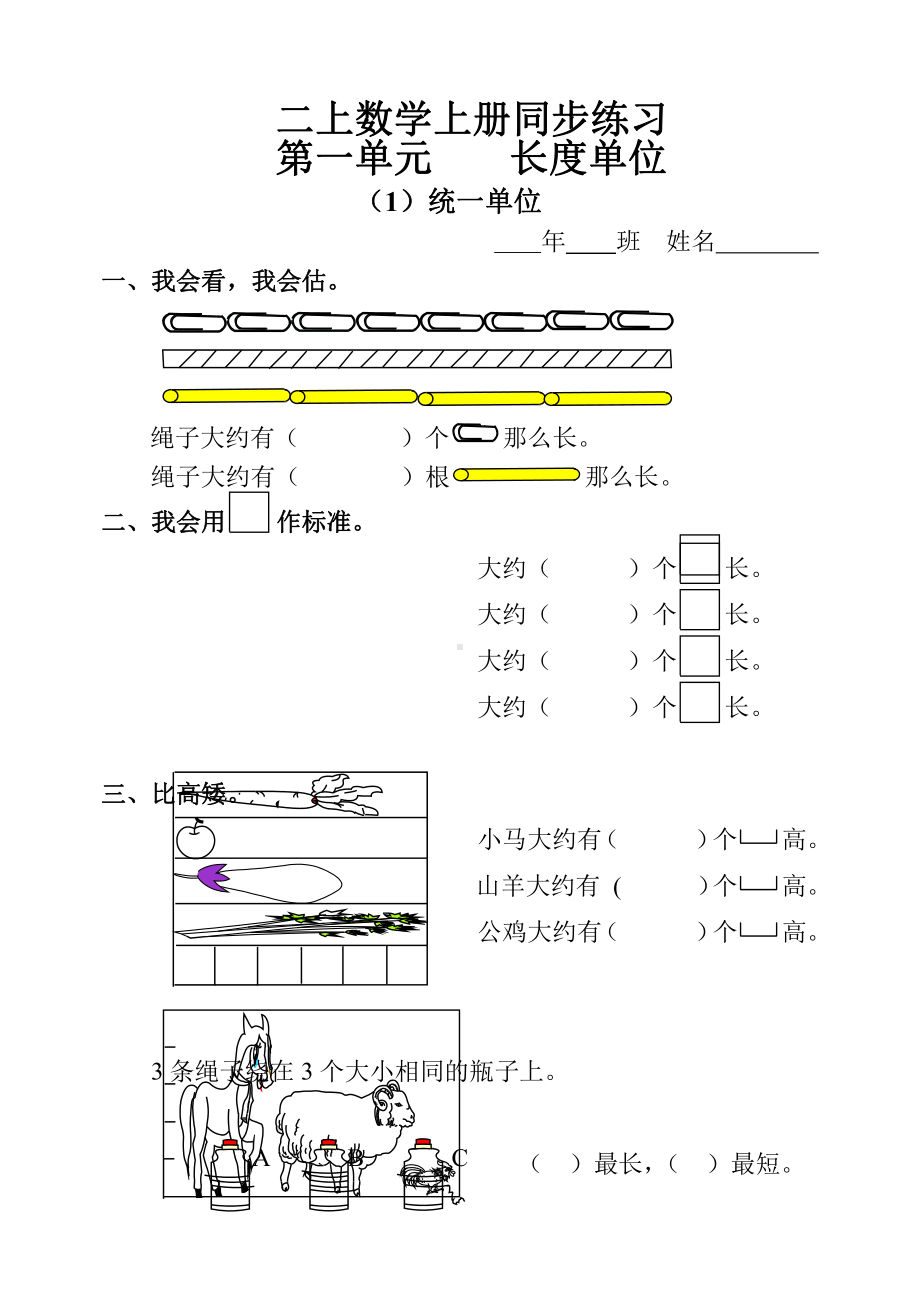 人教版小学二年级数学上册同步练习(课课练-一课一练).doc_第1页