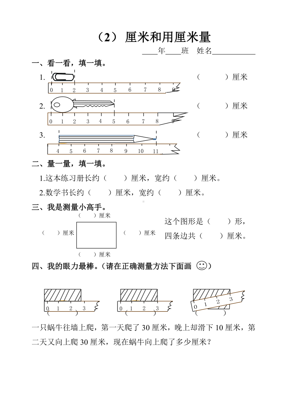 人教版小学二年级数学上册同步练习(课课练-一课一练).doc_第2页