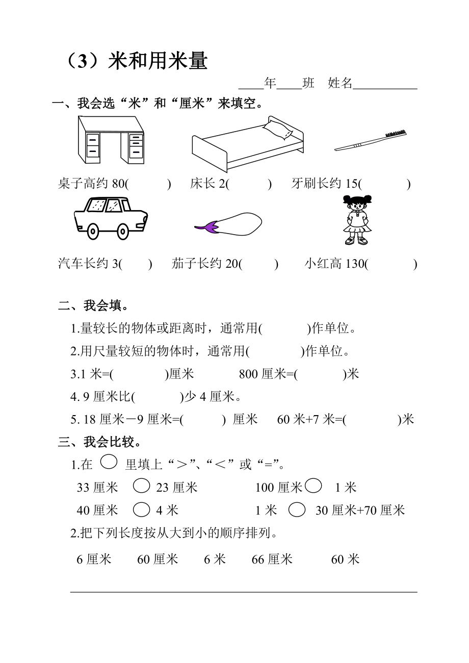 人教版小学二年级数学上册同步练习(课课练-一课一练).doc_第3页