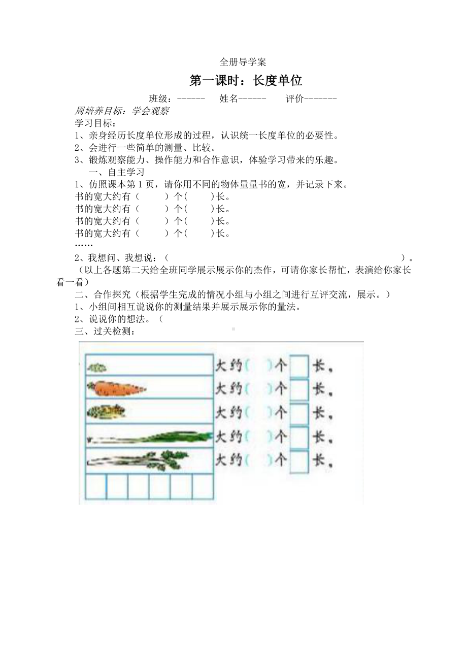 人教版小学二年级数学上册学案.doc_第1页