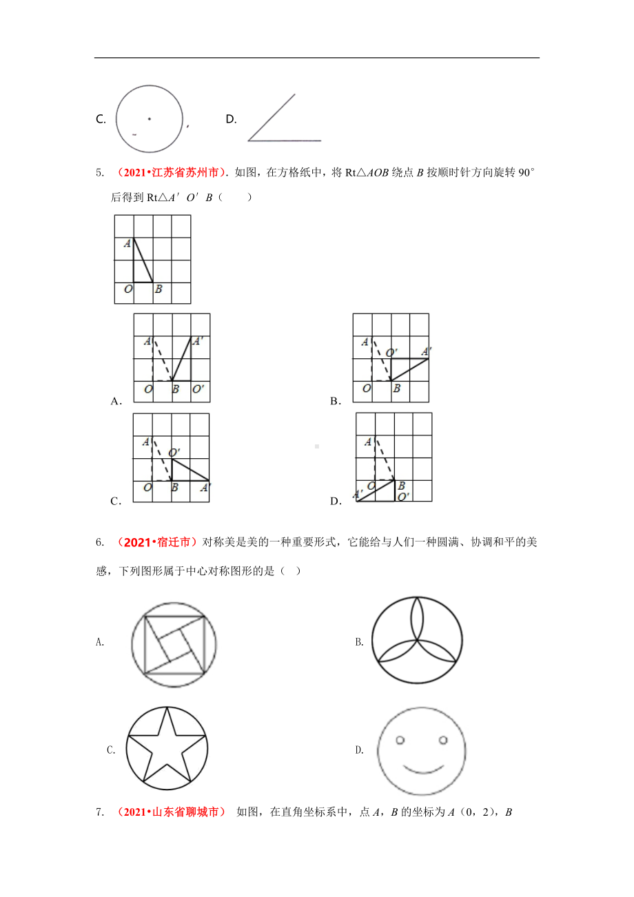 2021年全国中考数学真题分类汇编-图形与变换：平移与旋转（试卷版）.pdf_第2页