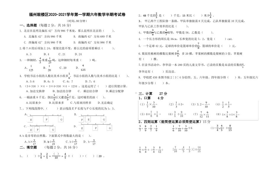 福建福州鼓楼区2020-2021人教版六年级数学上册期中试卷真题.pdf_第1页