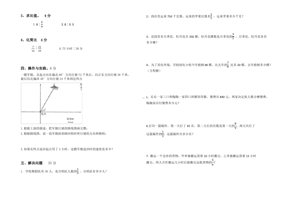 福建福州鼓楼区2020-2021人教版六年级数学上册期中试卷真题.pdf_第2页