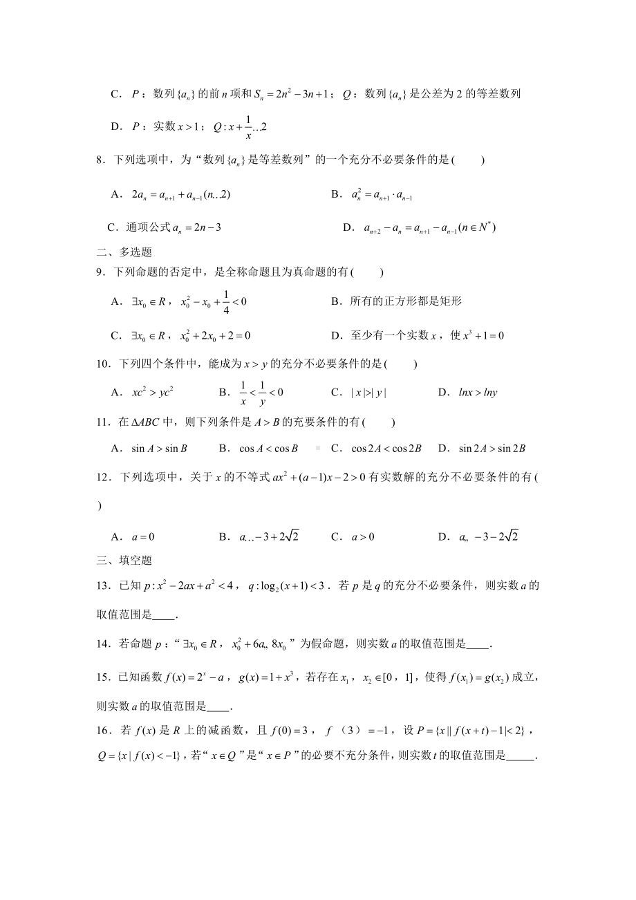 第1章集合与常用逻辑用语专练2 常用逻辑用语-2022届高三数学一轮复习.doc_第2页