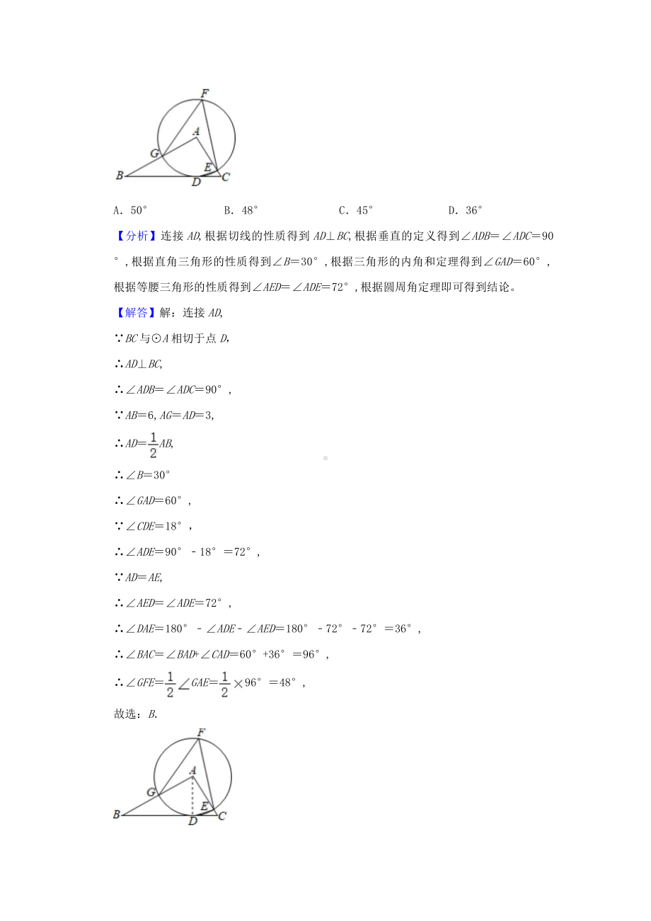 2021年全国中考数学真题分类汇编-圆：与圆有关的位置关系（答案版）.doc_第2页