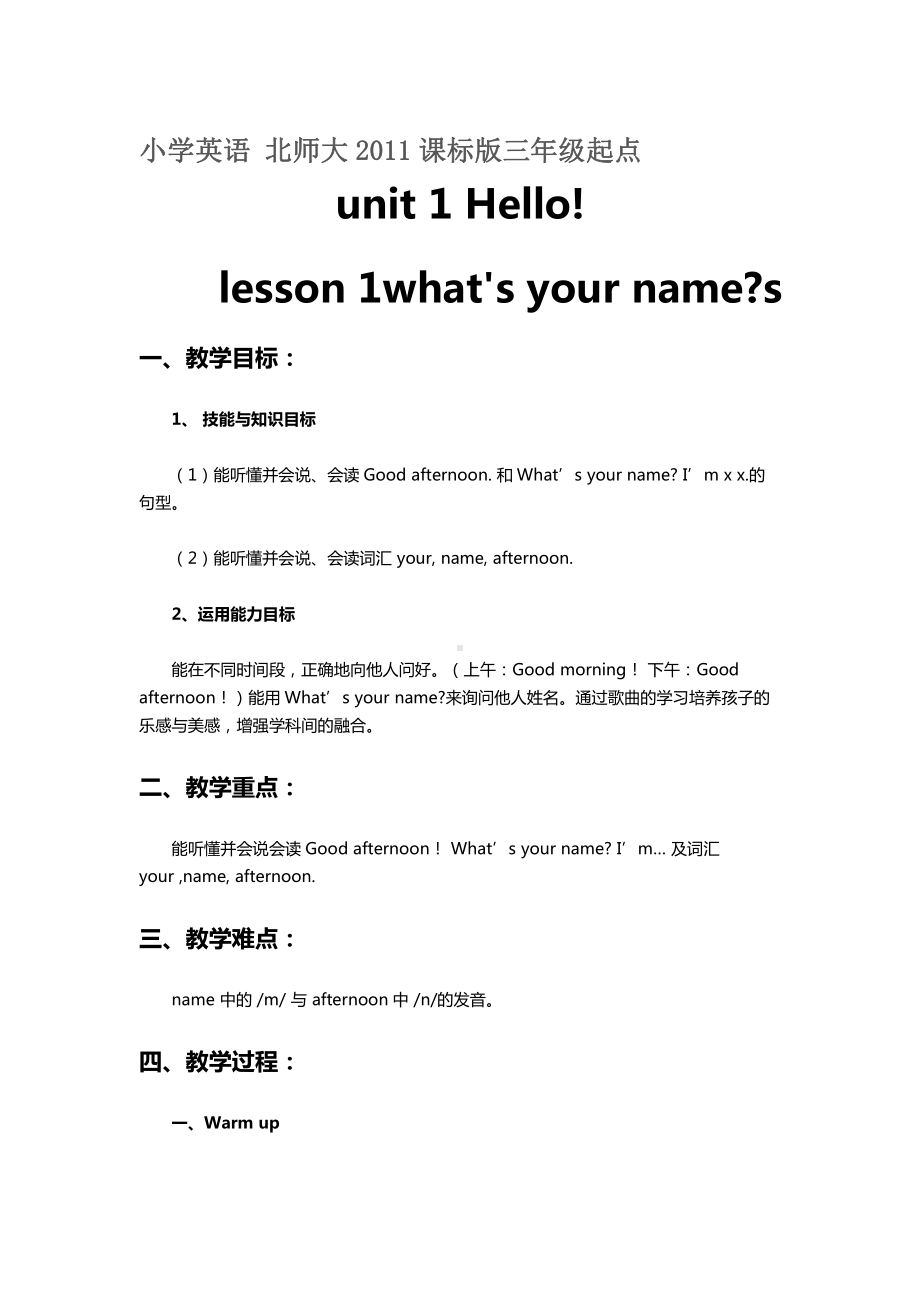 北师大版（三起）三上Unit 1 Hello!-lesson 1 What's your name -教案、教学设计-公开课-(配套课件编号：92aaa).doc_第1页