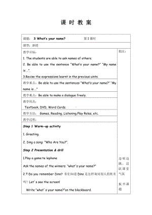 北师大版（三起）三上Unit 1 Hello!-lesson 1 What's your name -教案、教学设计--(配套课件编号：a135a).doc