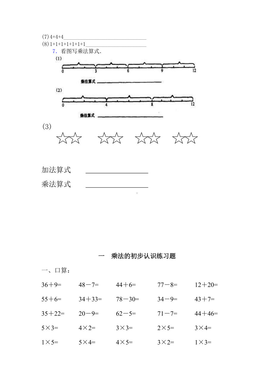 人教版二年级上册数学练习题.doc_第2页