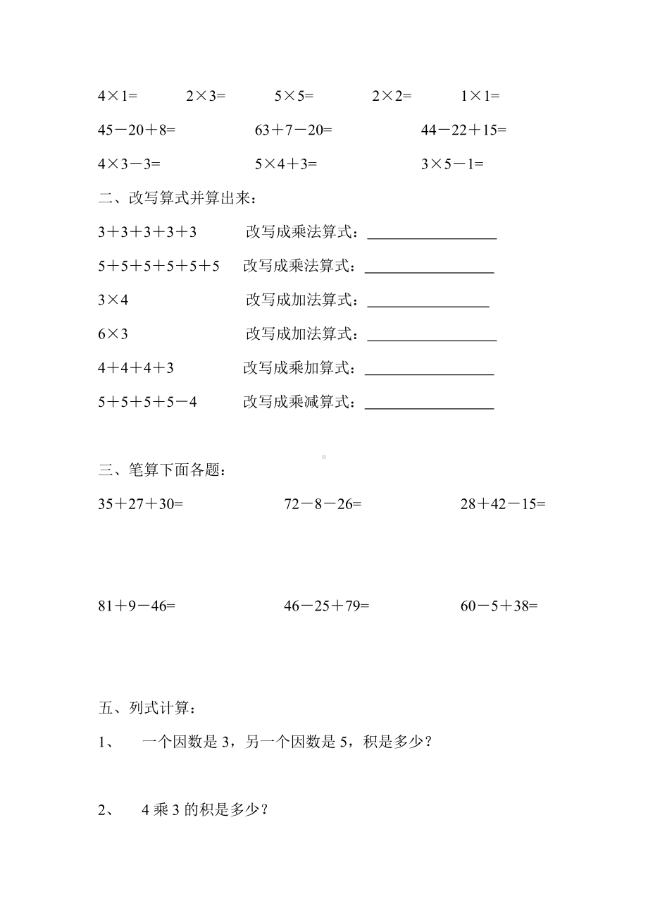 人教版二年级上册数学练习题.doc_第3页