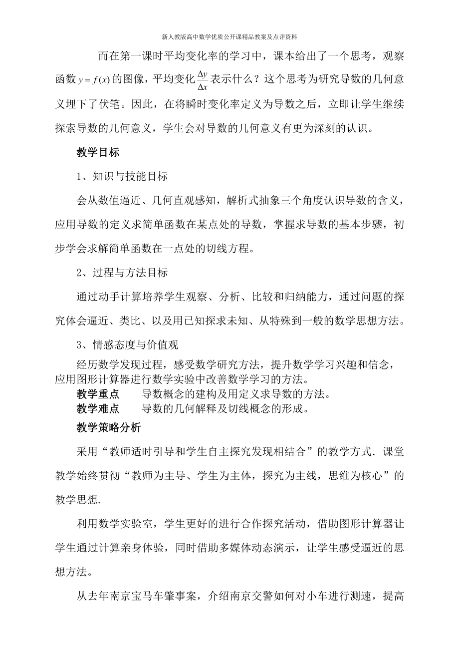 （新人教版高中数学公开课精品教案）导数的概念及几何意义 教学设计（广西）.doc_第2页