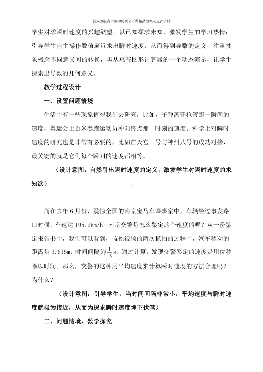 （新人教版高中数学公开课精品教案）导数的概念及几何意义 教学设计（广西）.doc_第3页