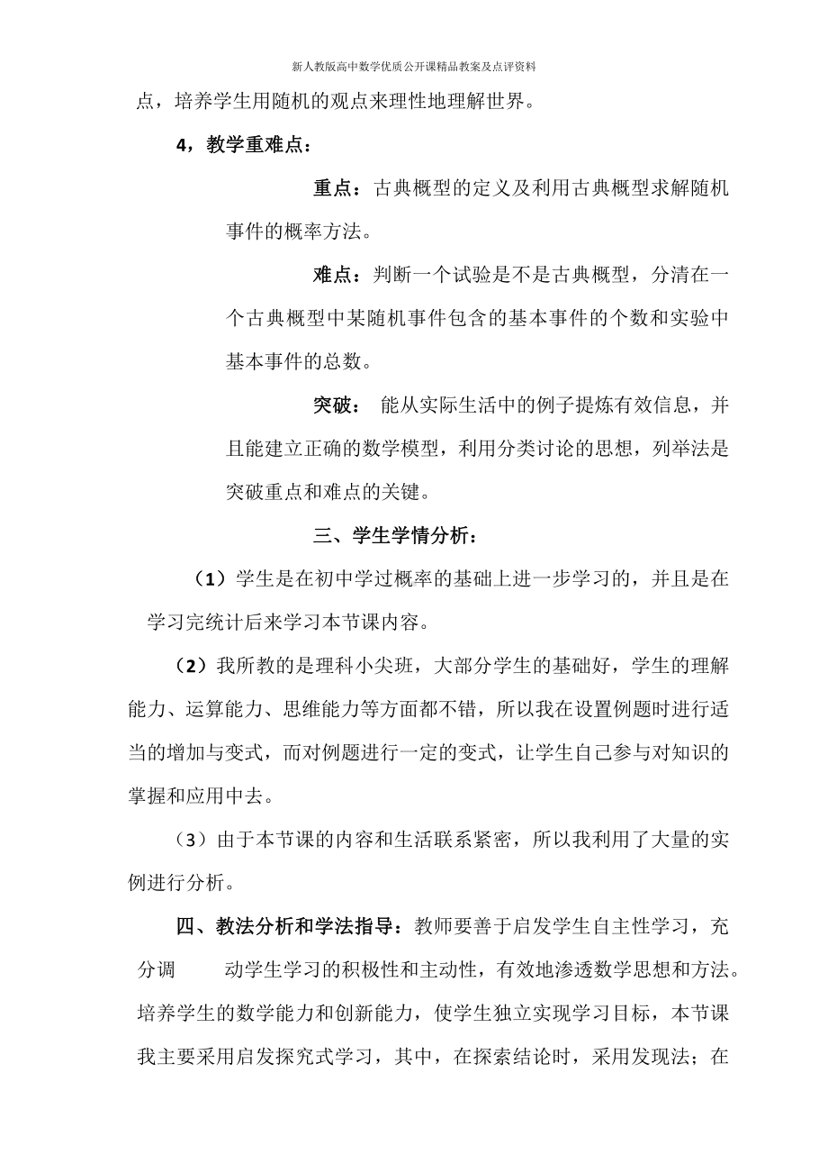 （新人教版高中数学公开课精品教案）古典概型 教学设计（新疆阿克苏）.docx_第3页