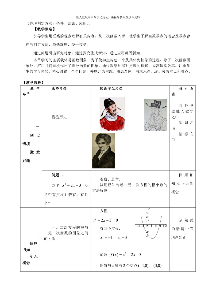 （新人教版高中数学公开课精品教案）方程的根与函数的零点 教学设计（云南）.doc_第2页