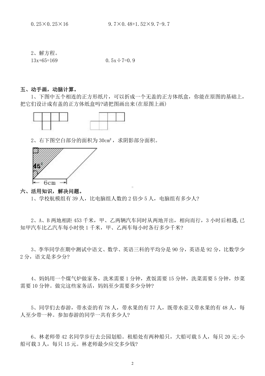 小学数学五年级下册《知识竞赛》练习题2（附参考答案）.docx_第2页