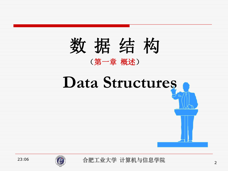 数据结构全册配套完整精品课件.ppt_第2页