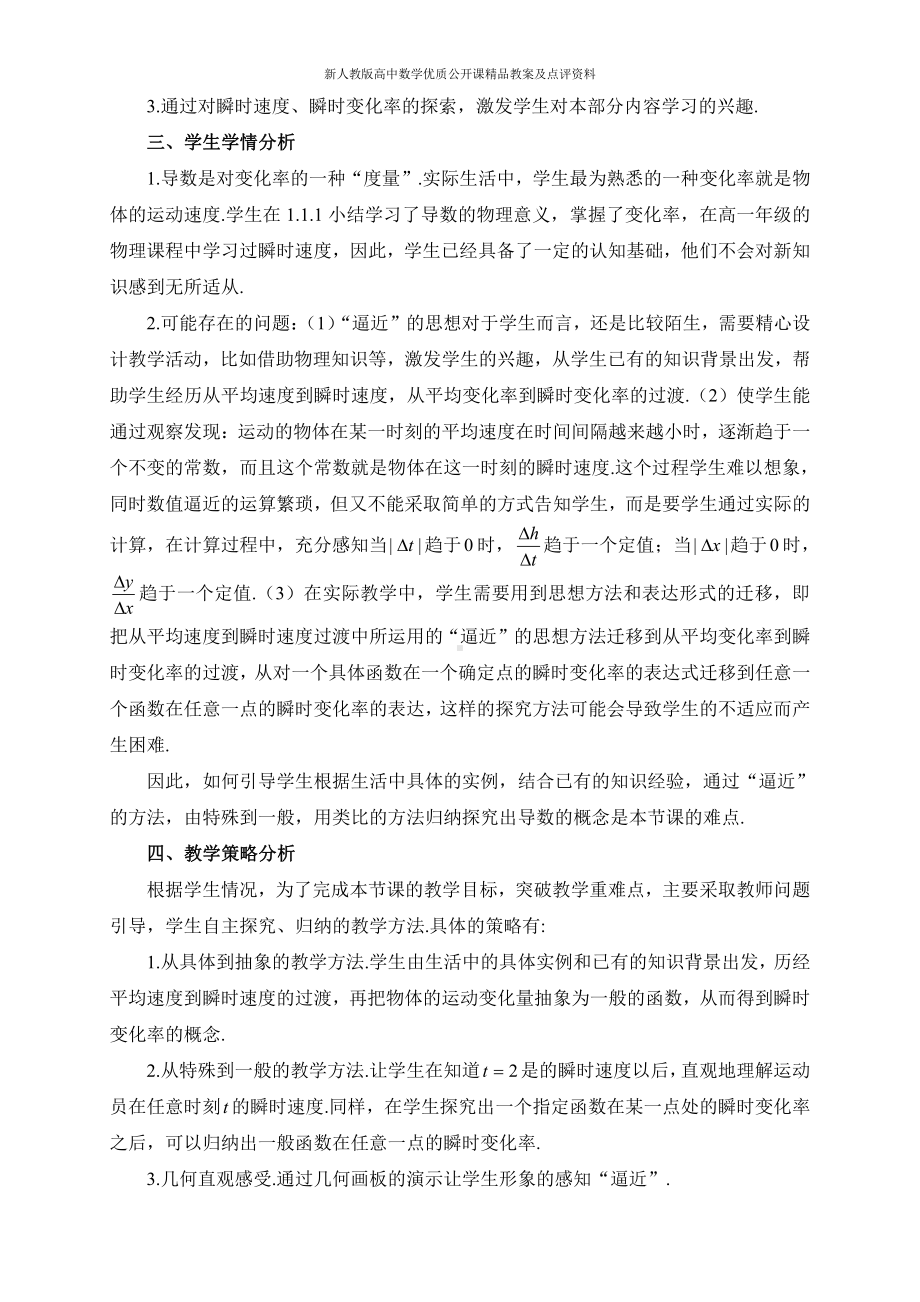 （新人教版高中数学公开课精品教案）导数的概念 教学设计（深圳）.doc_第2页