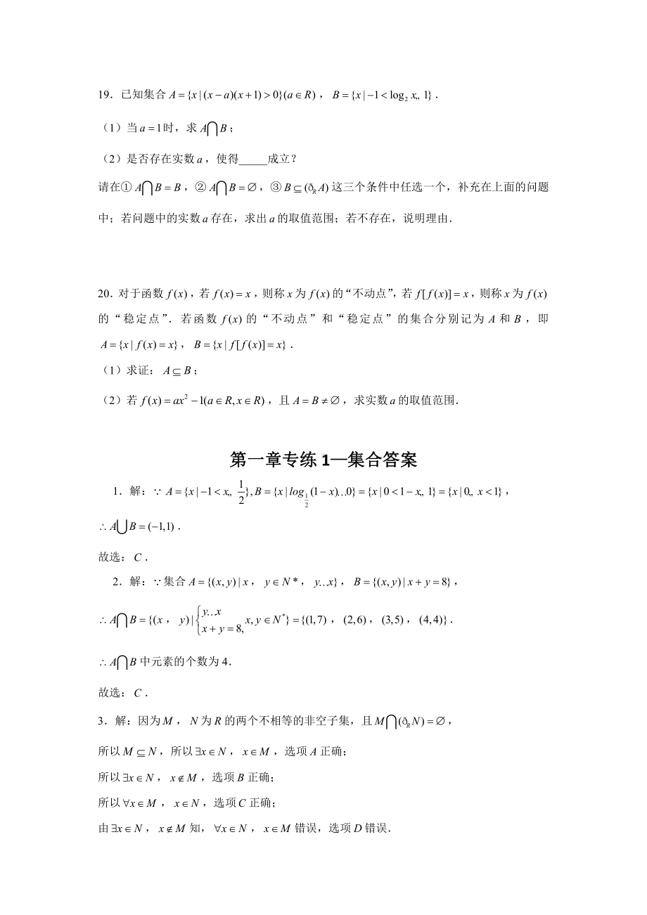 第1章集合与常用逻辑用语专练1 集合-2022届高三数学一轮复习.doc_第3页