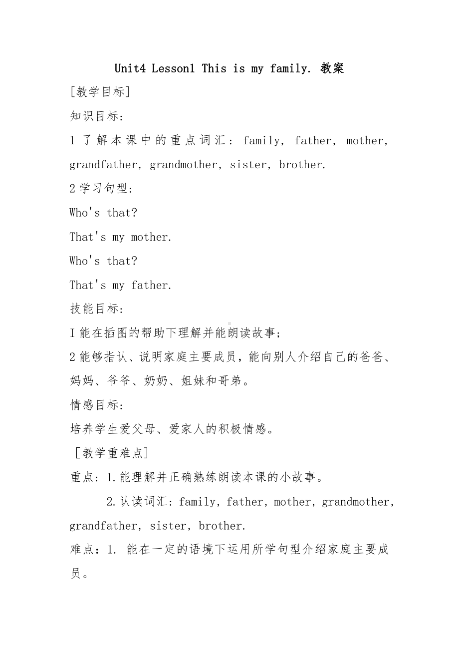 北师大版（三起）三上Unit 4 My Family-lesson 1 This is my family-教案、教学设计--(配套课件编号：207c6).doc_第1页