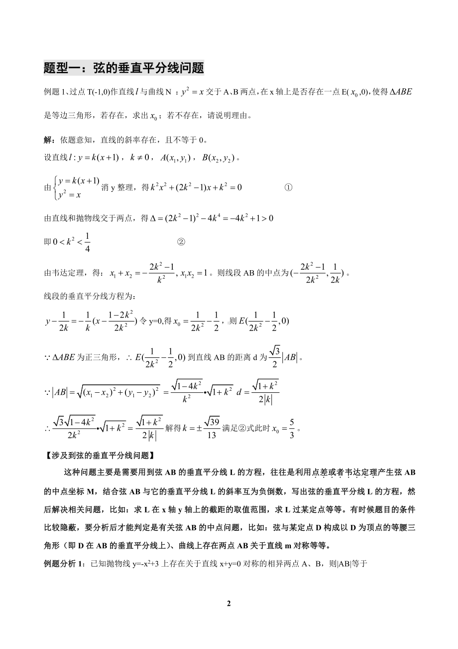 《圆锥曲线》解答题套路大全.doc_第2页