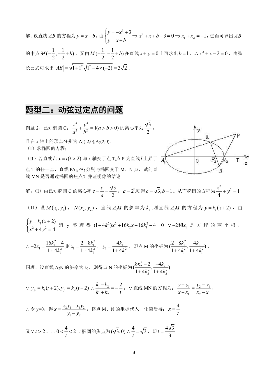 《圆锥曲线》解答题套路大全.doc_第3页