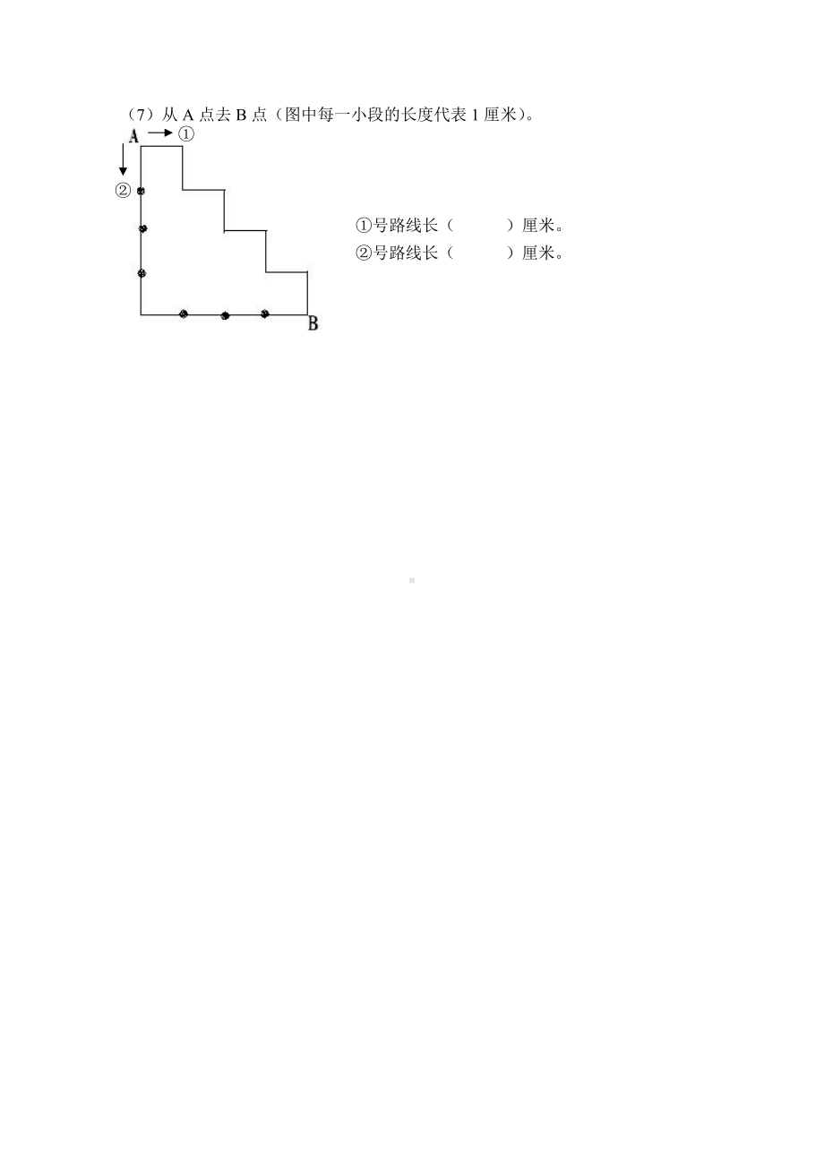 人教版二年级数学上册第一单元《长度单位》复习题.doc_第3页