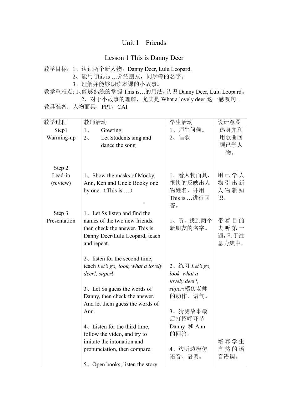 北师大版（三起）三上Unit 2 Friends-lesson 1 This is Danny Deer-教案、教学设计-公开课-(配套课件编号：f038b).docx_第1页