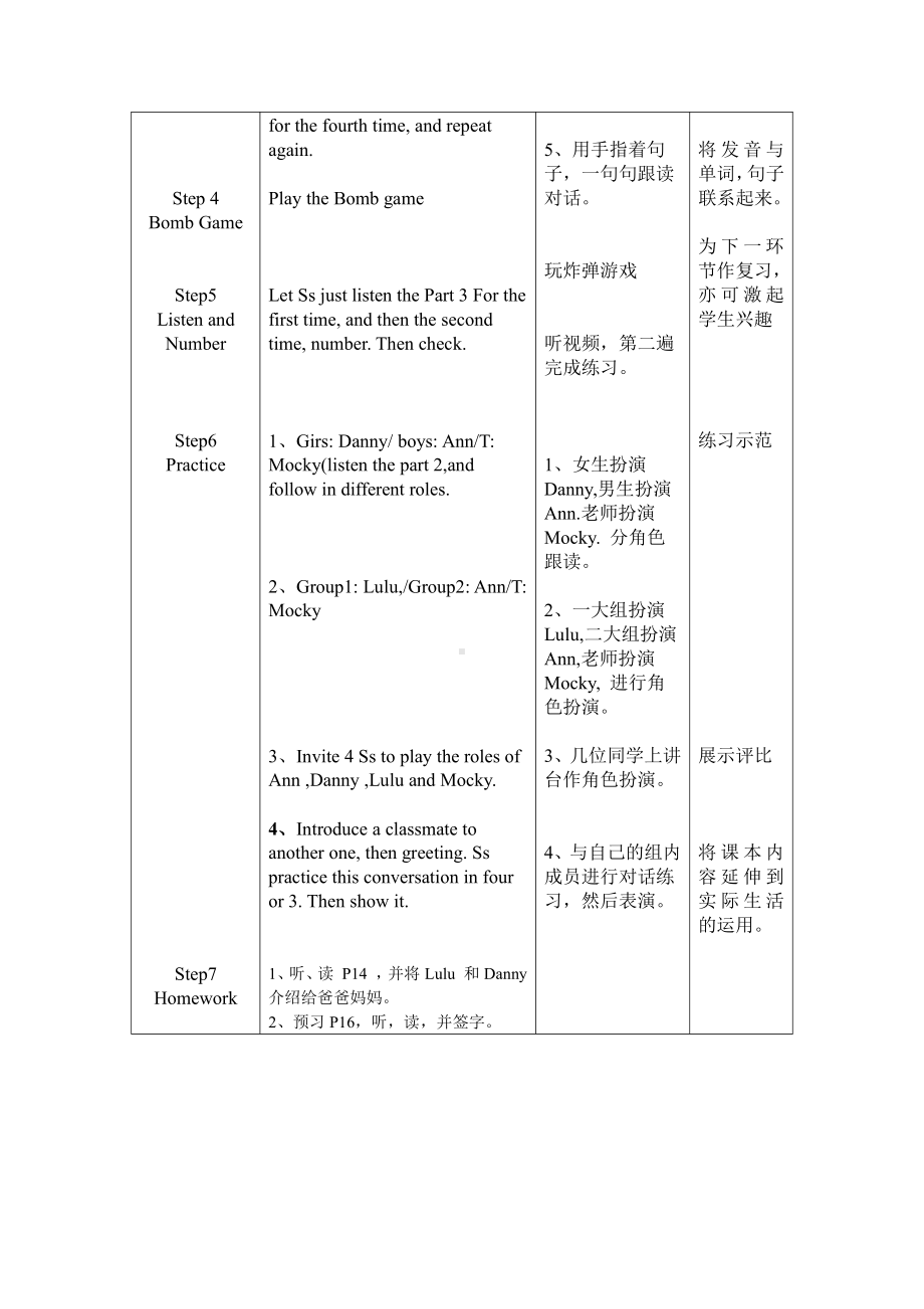 北师大版（三起）三上Unit 2 Friends-lesson 1 This is Danny Deer-教案、教学设计-公开课-(配套课件编号：f038b).docx_第2页