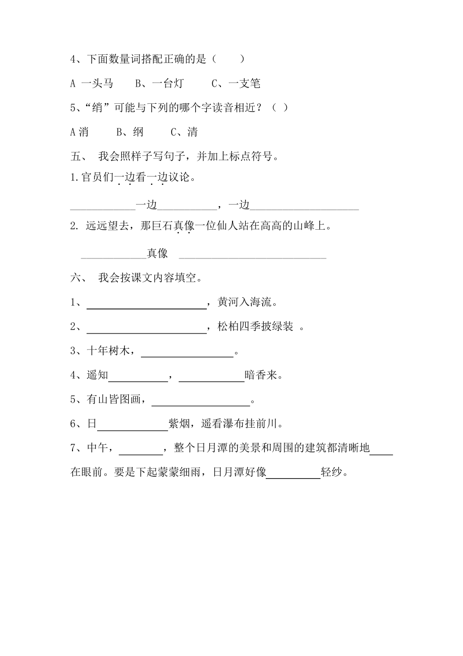 福建福州鼓楼区2020-2021部编版二年级语文上册期中测试卷真题.pdf_第2页